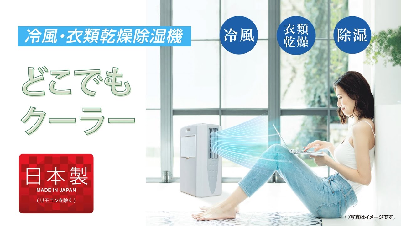 どこでもクーラー - YouTube