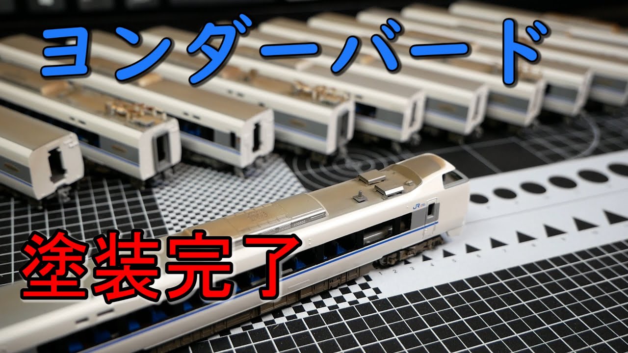 サンダーバード】683系4000番台を作る⑮【N scale】 - YouTube