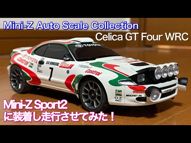 Mini-Z】セリカGT Four WRCをミニッツスポーツ2に装着しサーキットへ