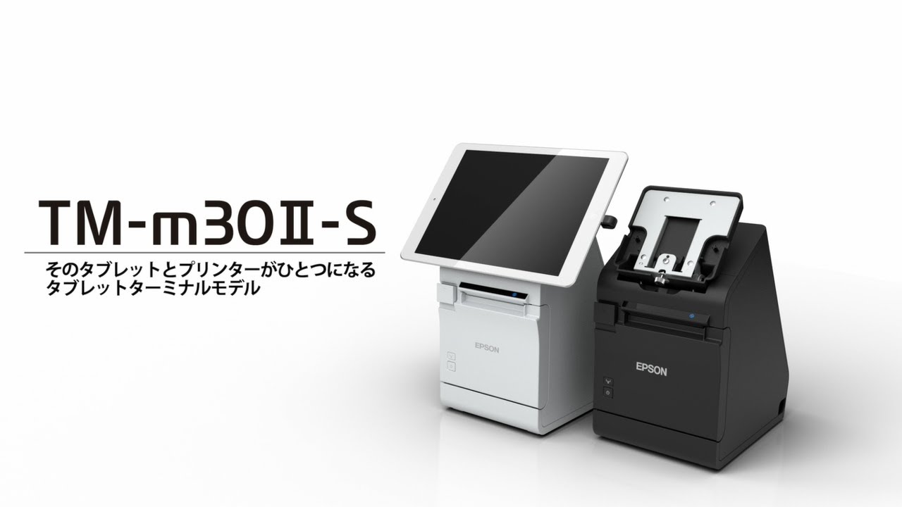 TM-m30Ⅱ-S ｜ エプソン EPSON 感熱レシートプリンター ｜ エフケイ