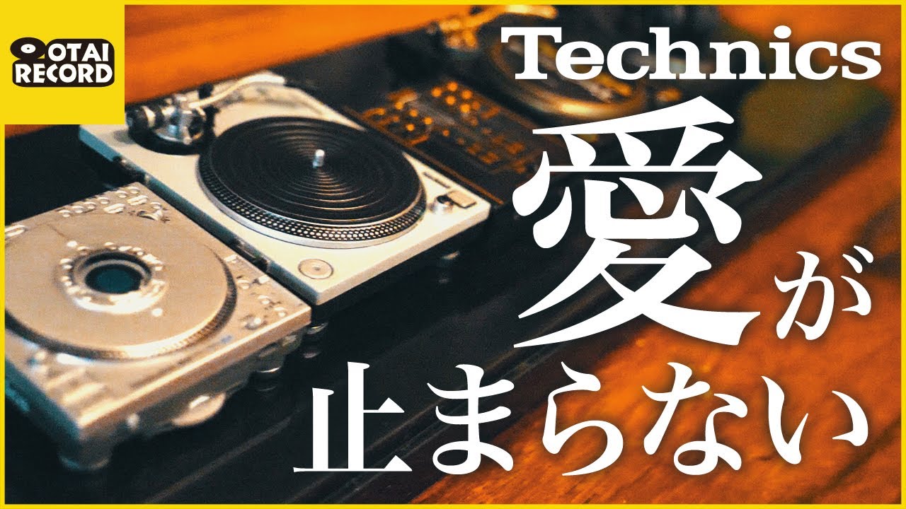 爆売れ】Technics ミニチュアコレクションを実物レビューします