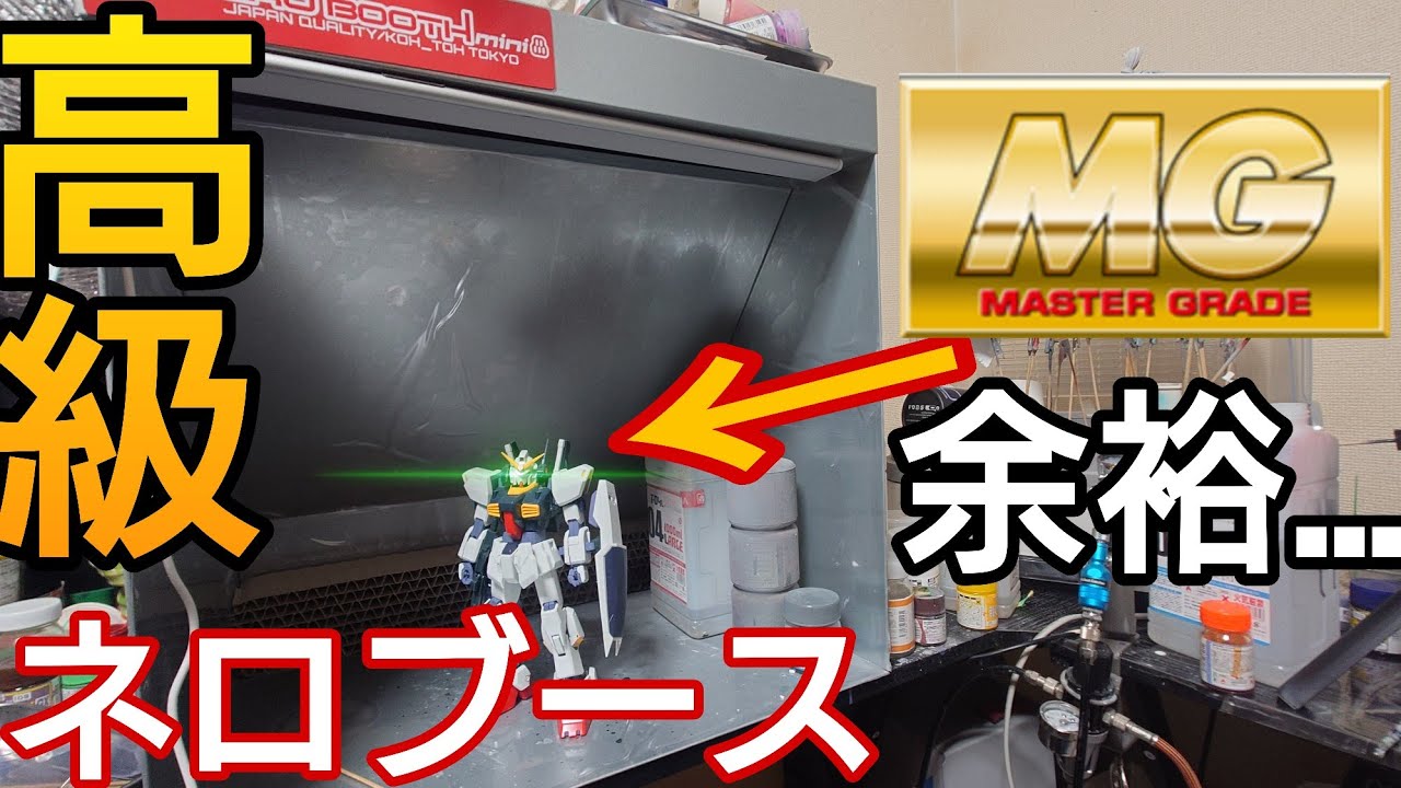 塗装ブース】念願のネロブースminiを購入したけどやばかった…実際に