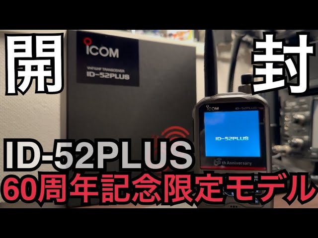 New ICOM ID-52PLUS 60th Anniversary - What's the difference