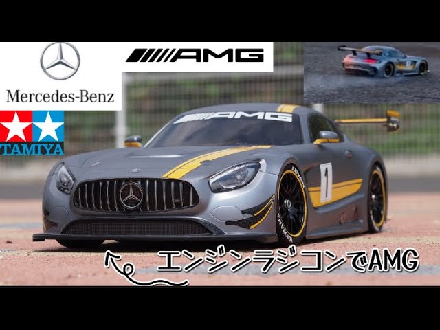 ベンツでエンジンラジコンカー Mercedes-Benz AMG GT-3 RC GP Car