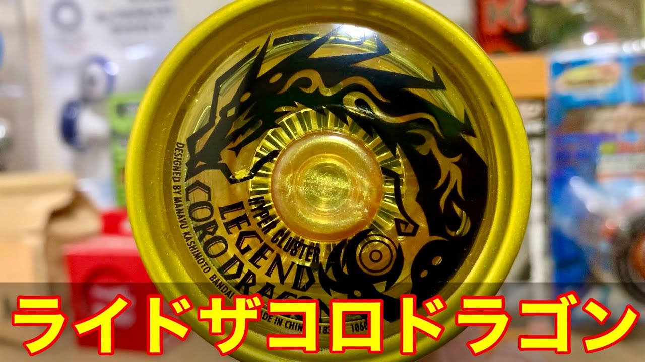 ライドザコロドラゴン」こんな感じの技でしたっけ！？ 【ハイパー