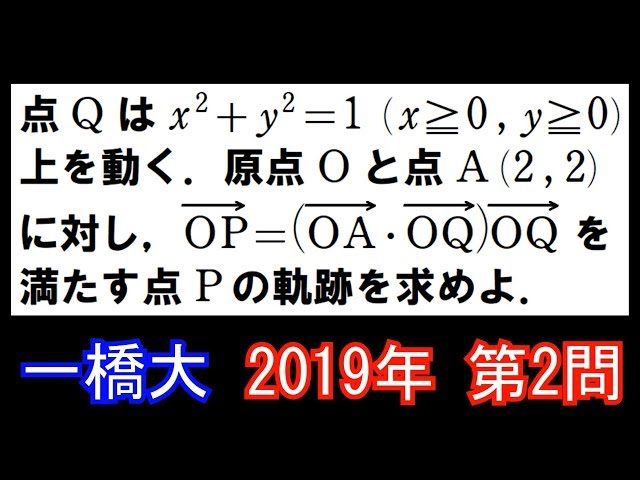 2019 Hitotsubashi University Question 2 [Explanation of past
