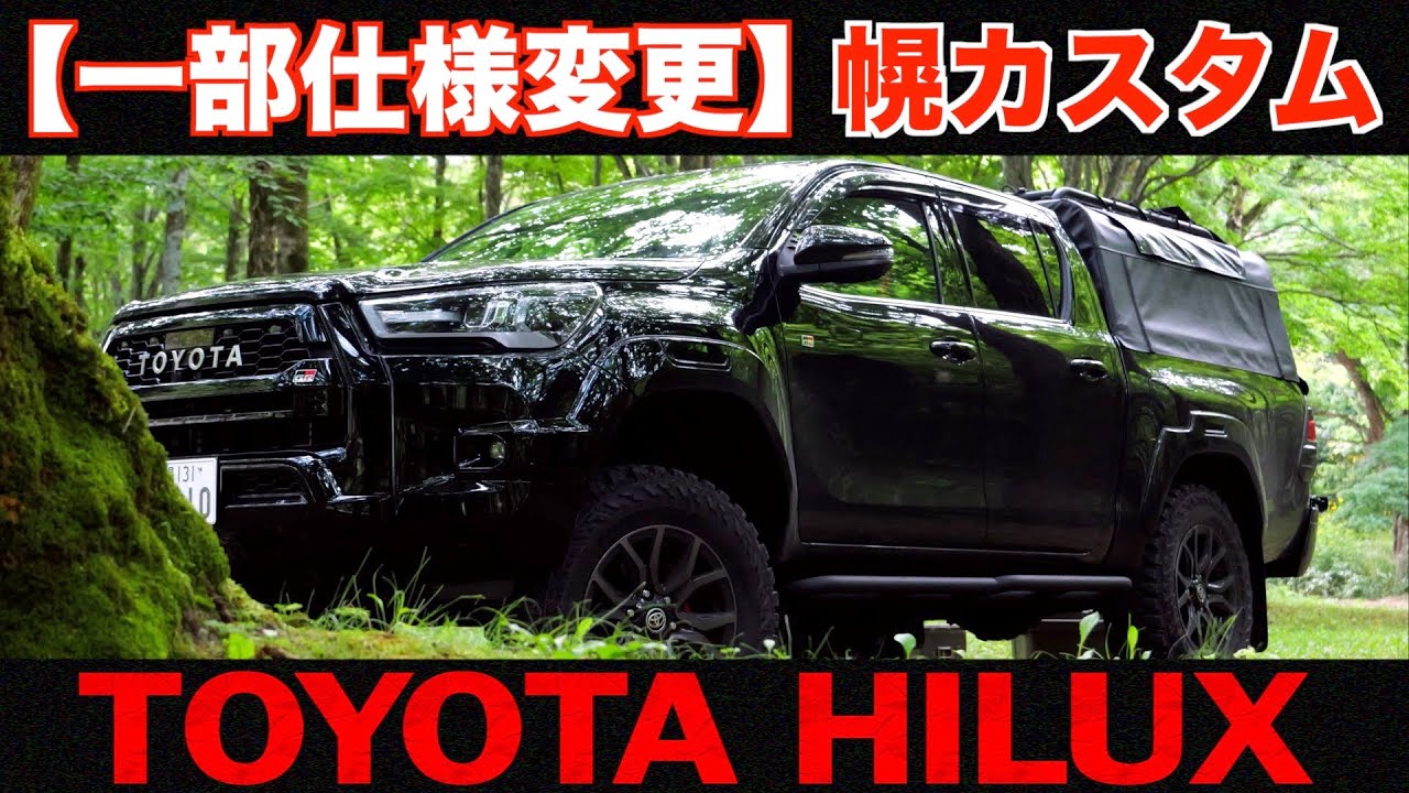 ハイラックス幌の新型】キャンプ道具積載に困らない！gun125カスタム