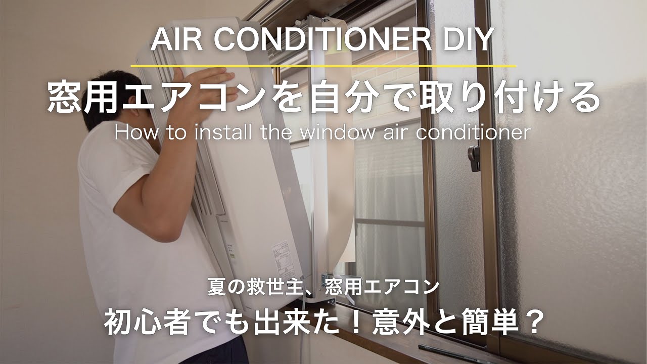 Installing a window air conditioner yourself - YouTube