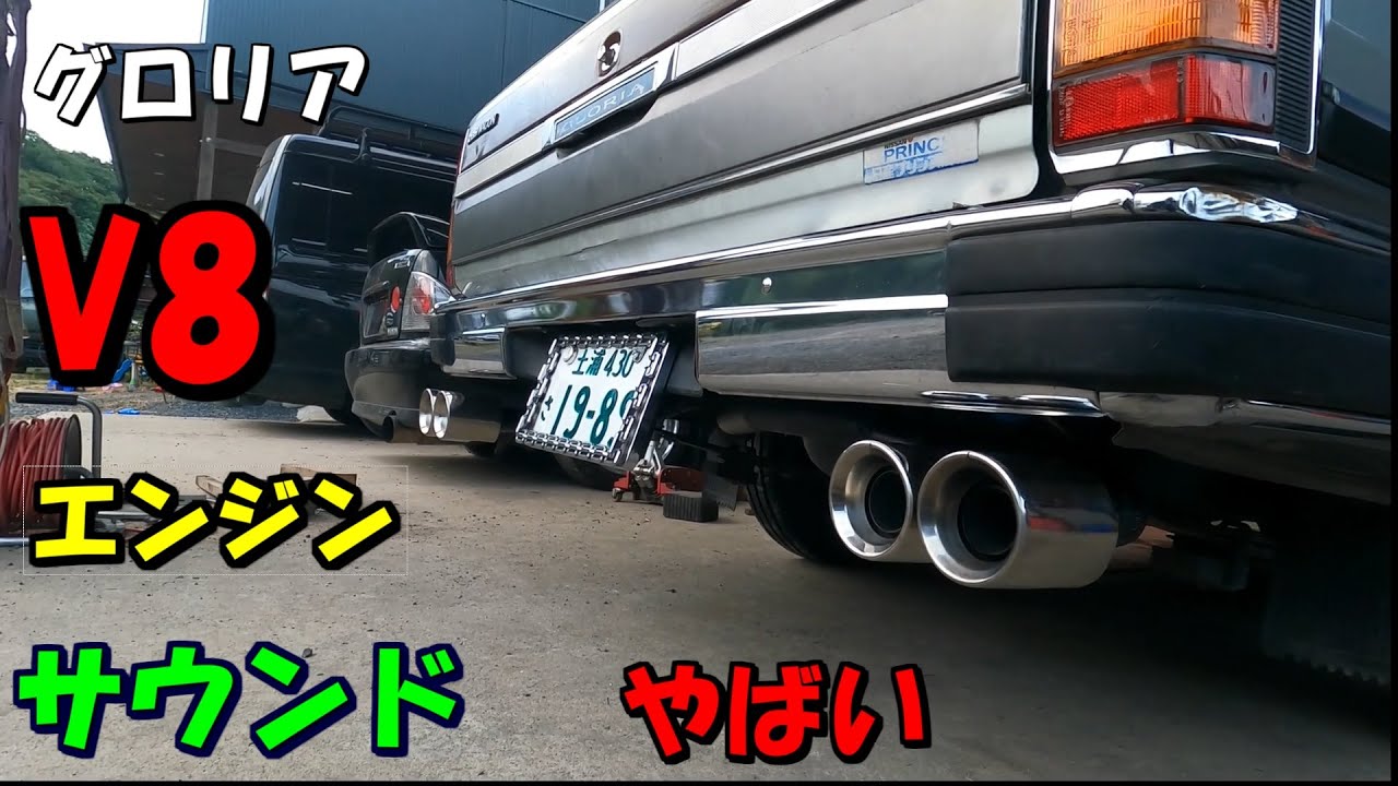 Maniwari] Gloria with V8 sound (Part 2) - YouTube