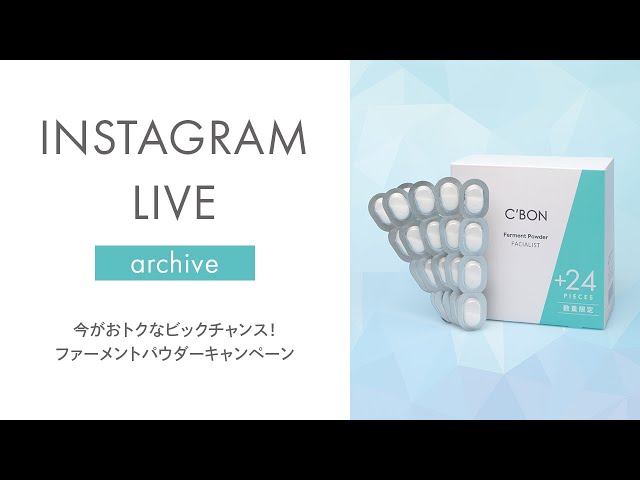 シーボン公式】今がおトク！ファーメントパウダーキャンペーン - YouTube