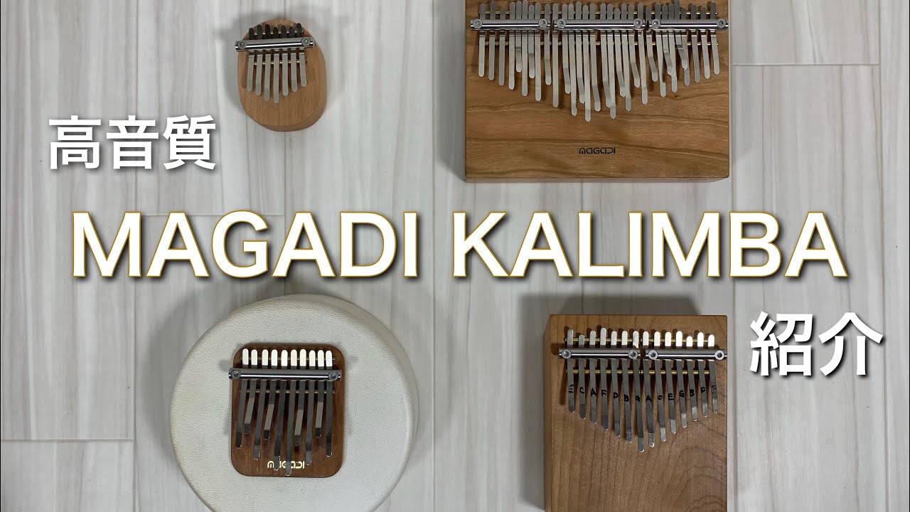 MAGADI カリンバの紹介 仕様や音の並び等を説明してみました M-14 MOON