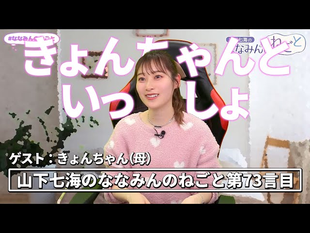 Men only/Guest: Kyon-chan] Yamashita Nanami's Nanamin no Negoto