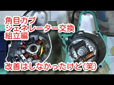 Super Cub Generator replacement Assembly part - YouTube