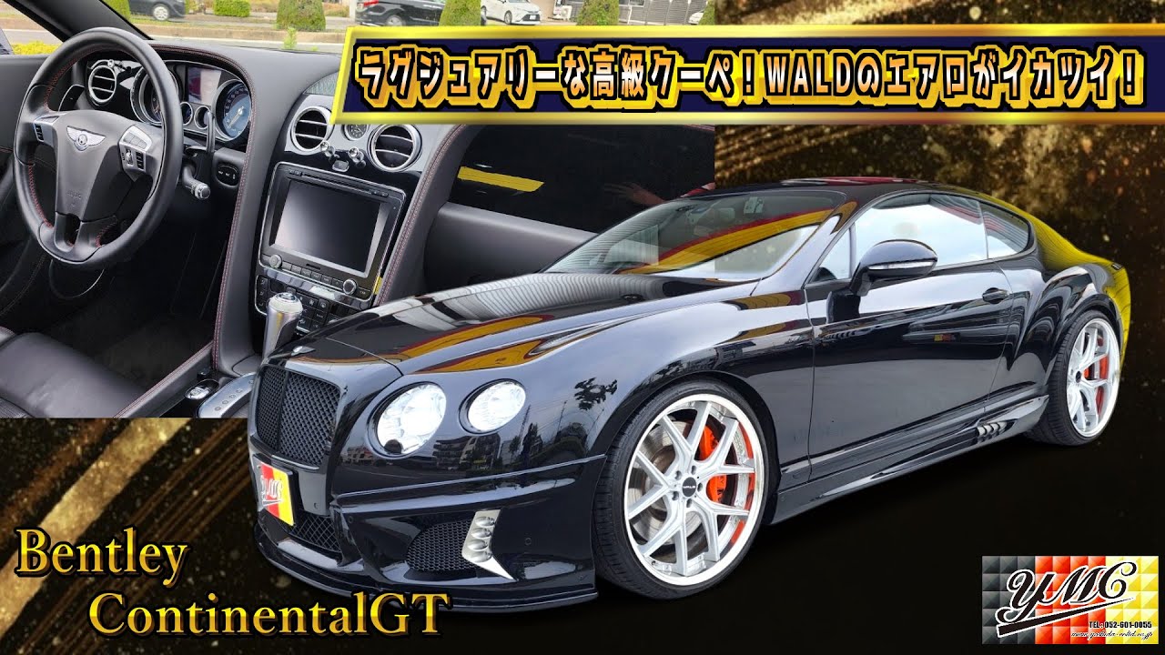 You can buy it for 6.98 million yen! Full WALD Bentley Continental