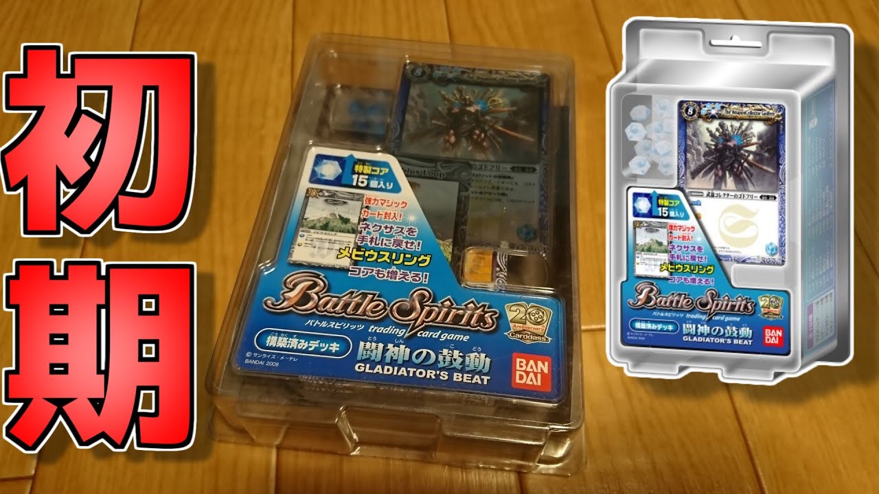 Battle Spirits] A super nostalgic pre-constructed deck released 10