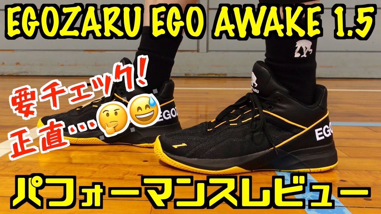 バッシュ】EGOZARU EGO AWAKE 1.5 パフォーマンスレビュー - YouTube