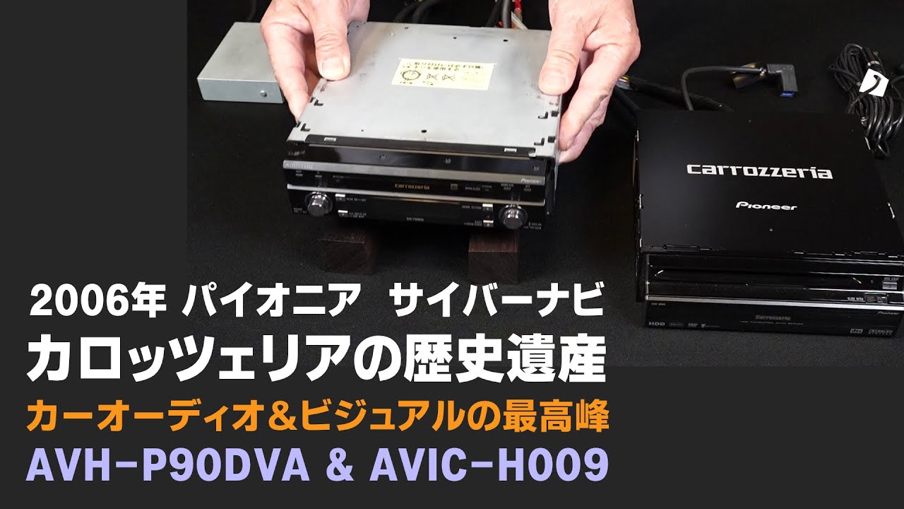 Pioneer Carrozzeria Heritage 2006 Model CyberNavi AVIC-H009 & AVH
