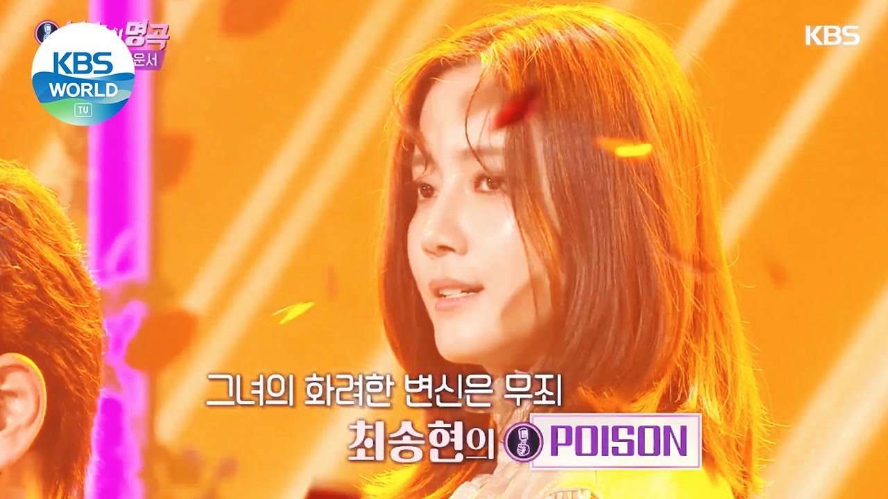 Choi Songhyun(최송현) - Poison (Immortal Songs 2) | KBS WORLD TV