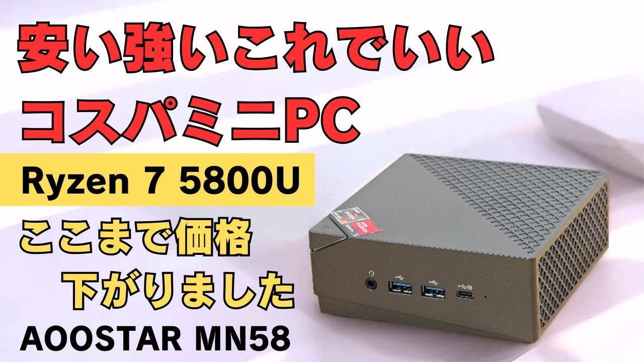 A cheap, powerful, and affordable mini PC: the AOOSTAR MN58