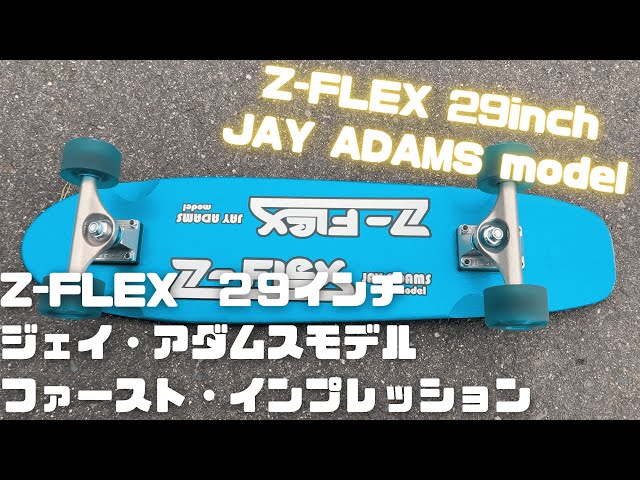 Unexpected] Introducing the Z-FLEX 29-inch Jay Adams model [Same