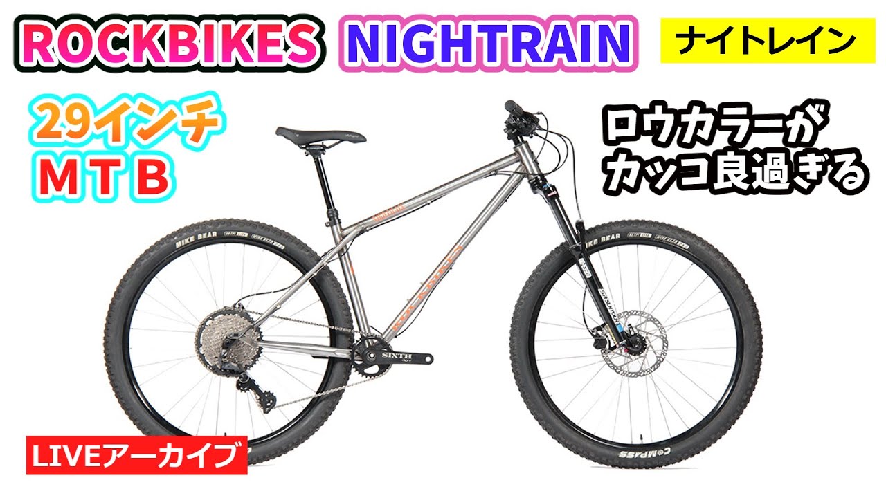 ROCKBIKES NIGHTRAIN。安価ながら質の高いライドが楽しめるマウンテン