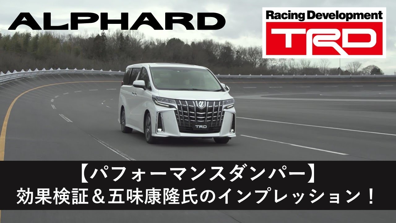 VELLFIRE（ヴェルファイア）TRD PARTS（TRDパーツ） | TRD
