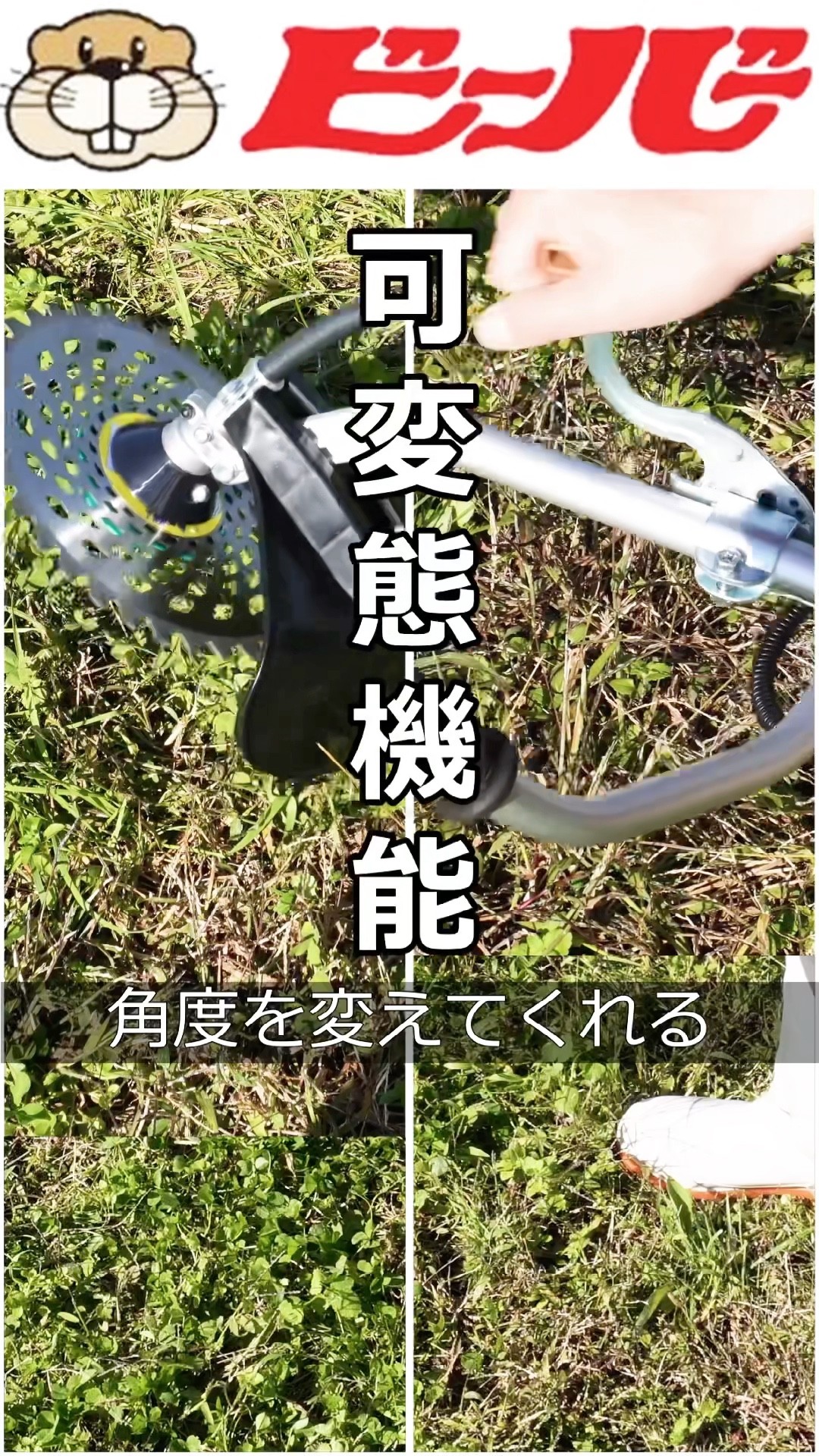 Weeding] The transforming machine in the grass-cutting world is