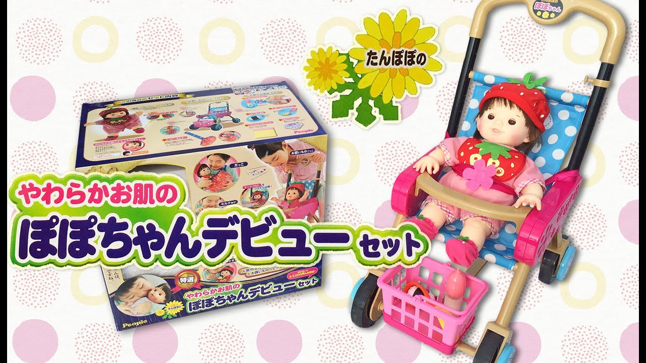 やわらかお肌のたんぽぽのぽぽちゃんデビューセット♪Popochan Debut