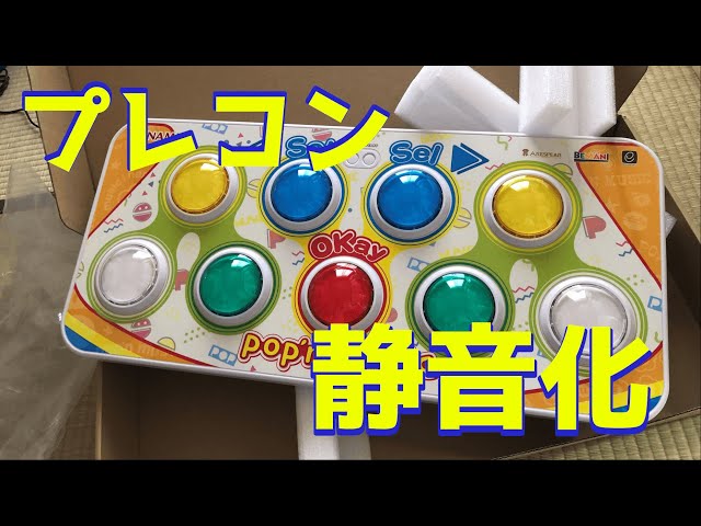 pop'n music専用コントローラ プレミアムモデルを静音化してみた【琴葉