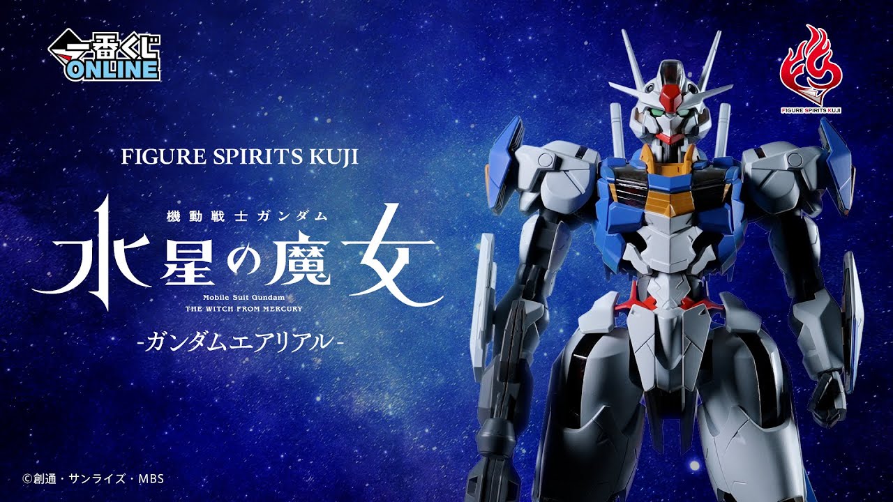 ハイクオリティ一番くじ「FIGURE SPIRITS KUJI 機動戦士ガンダム 水星