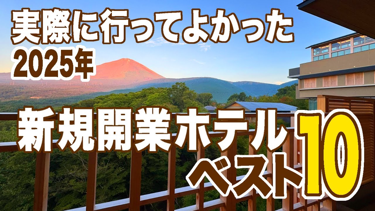 Top 10 Newly Opened Hotels of 2025 ☆ Check out the videos of the