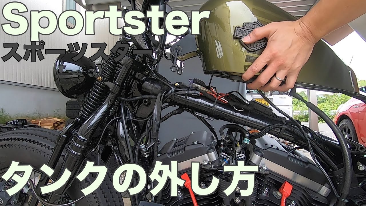 XL883N/XL1200X】簡単！インジェクションタンクの外し方 - YouTube