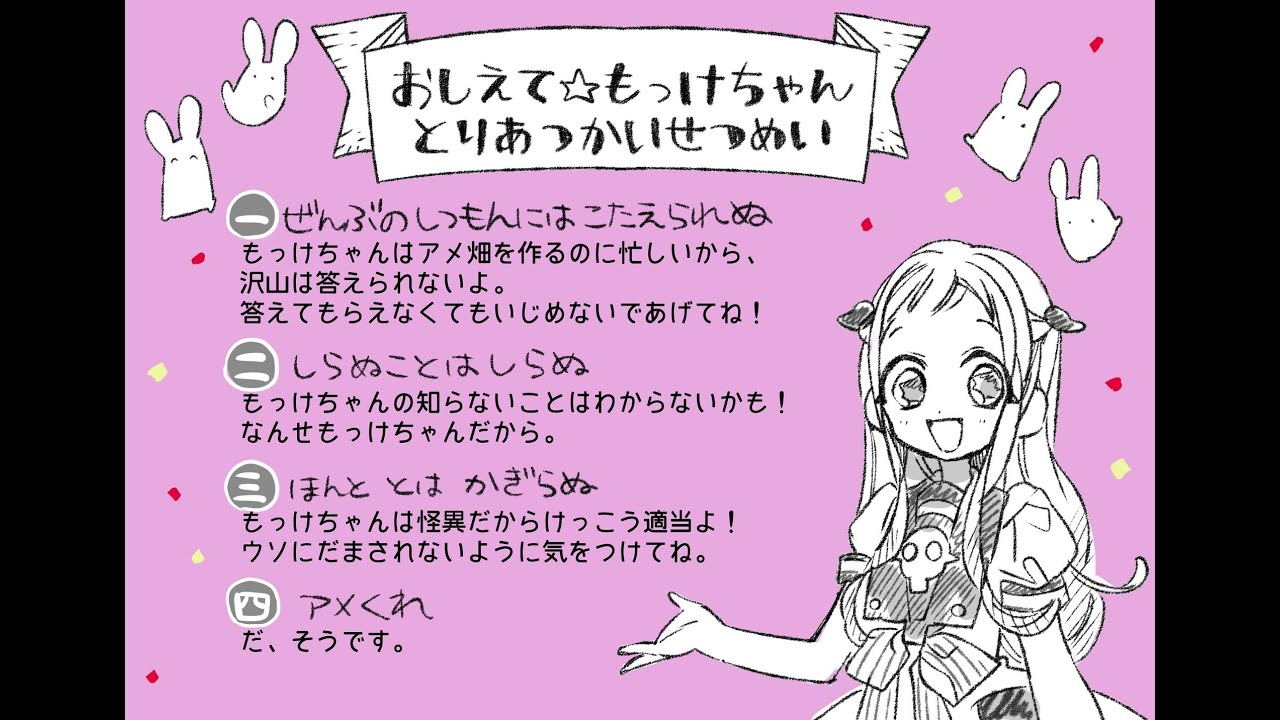 地縛少年花子くん】もっけのターン_質問箱 - YouTube