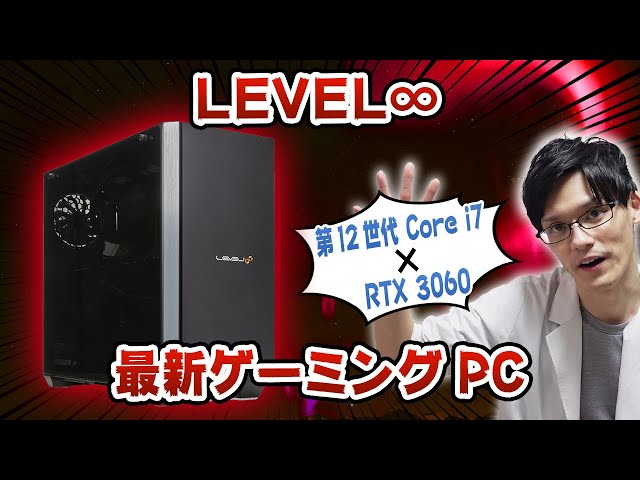 インテル12世代＆RTX3060搭載の最新BTOゲーミングPCをレビュー