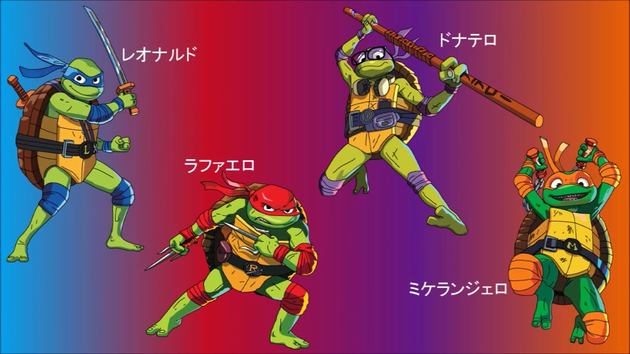 ミュータント・タートルズ(TMNT)を解説してみました。 - YouTube