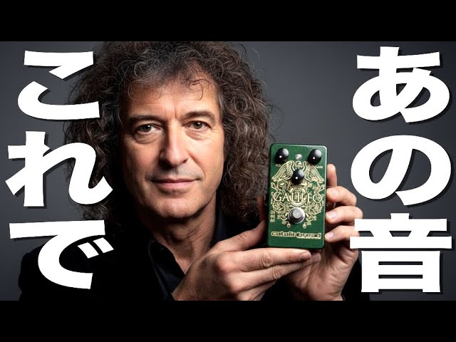 Get the Queen lead guitar sound endorsed by Brian May! Introducing