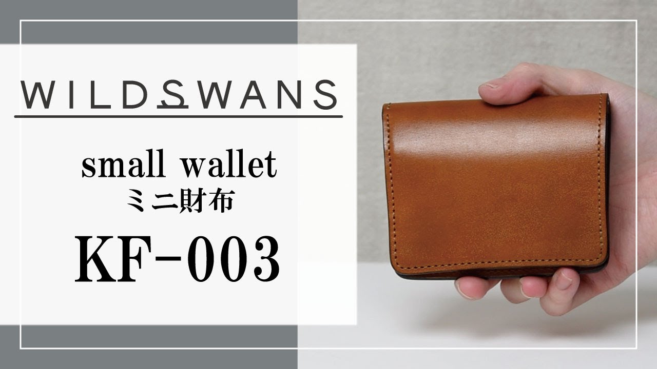 ミニ財布《kf-003》フルグレインブライドルレザー｜WILDSWANS(ワイルド