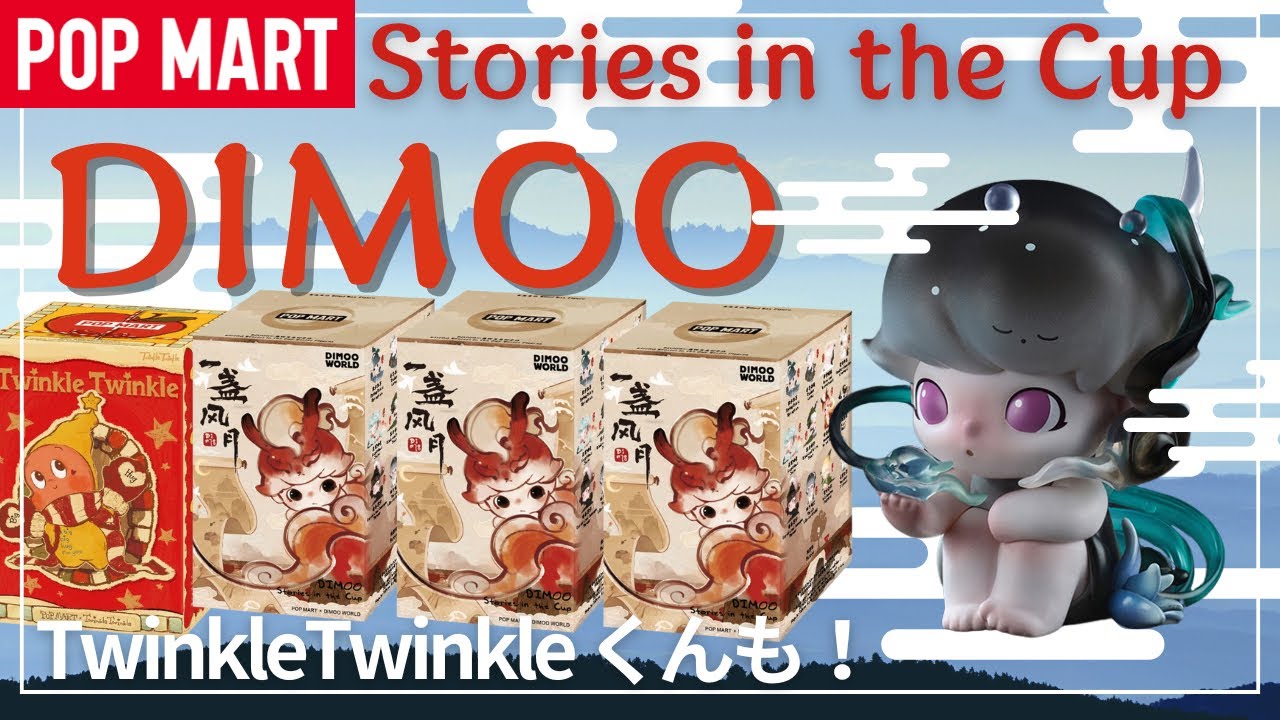 POPMART] Unboxing the new POPMART DIMOO & Twinkle Twinkle products