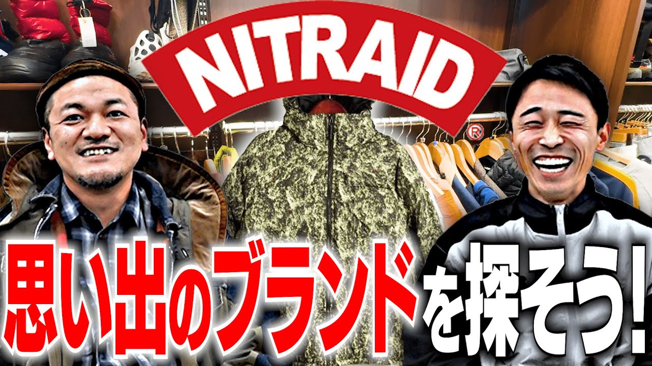 nitraid #1】カミナリ思い出のブランド「nitraid」をリサイクル