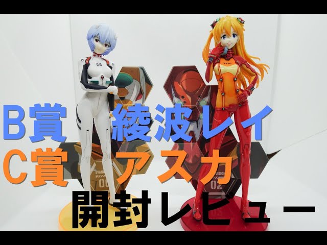 一番くじ】エヴァンゲリオン ～エヴァパイロット、集結！～ B賞 綾波