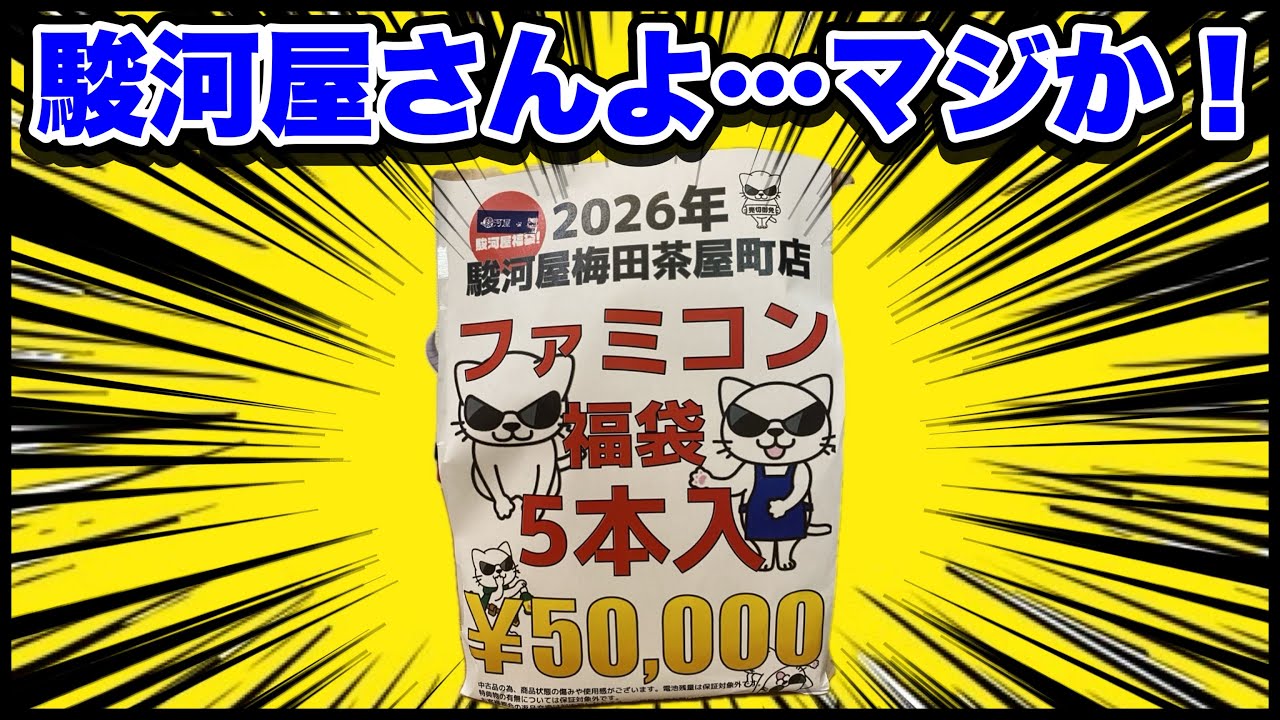 2026 lucky bags reached 50,000. - YouTube