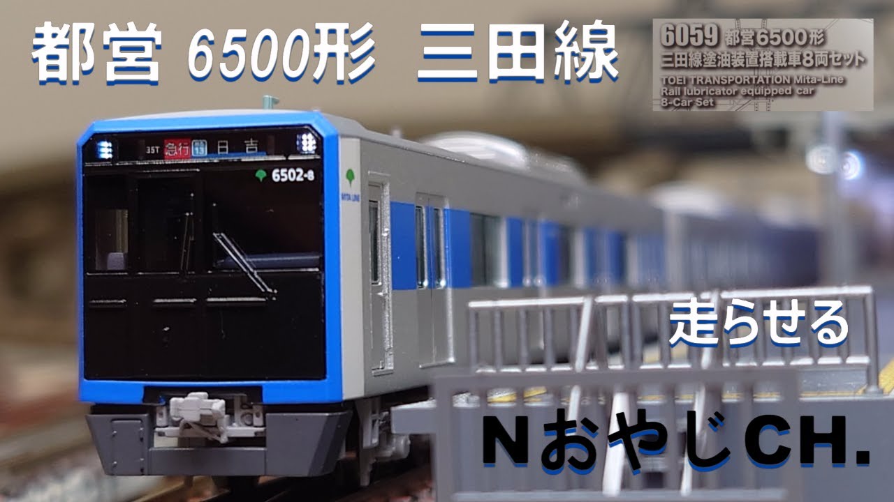 POPONDETTA 6059 JR6500形 8両セット 三田線 Nゲージ ポポンデッタ