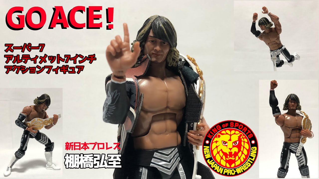 100年に1人の逸材】スーパー7 新日本プロレス 棚橋弘至選手 開封
