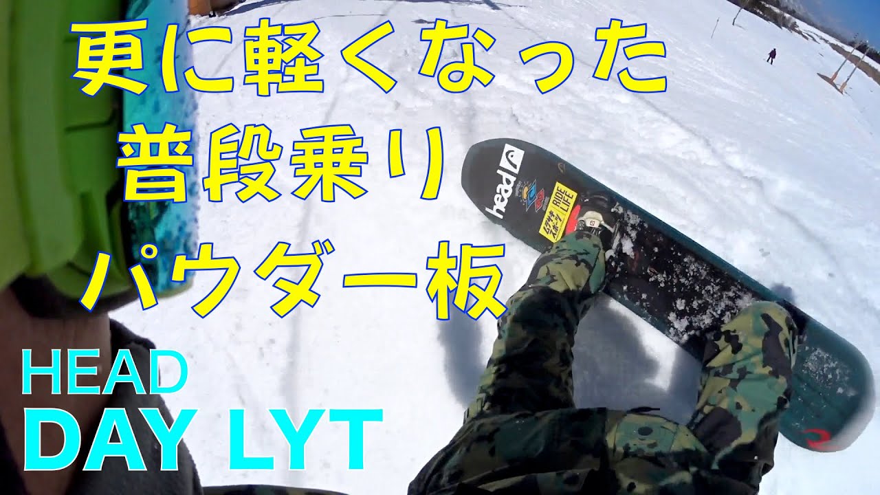 20-21試乗会】HEAD DAY LYT レビュー動画【虫くんch】 - YouTube