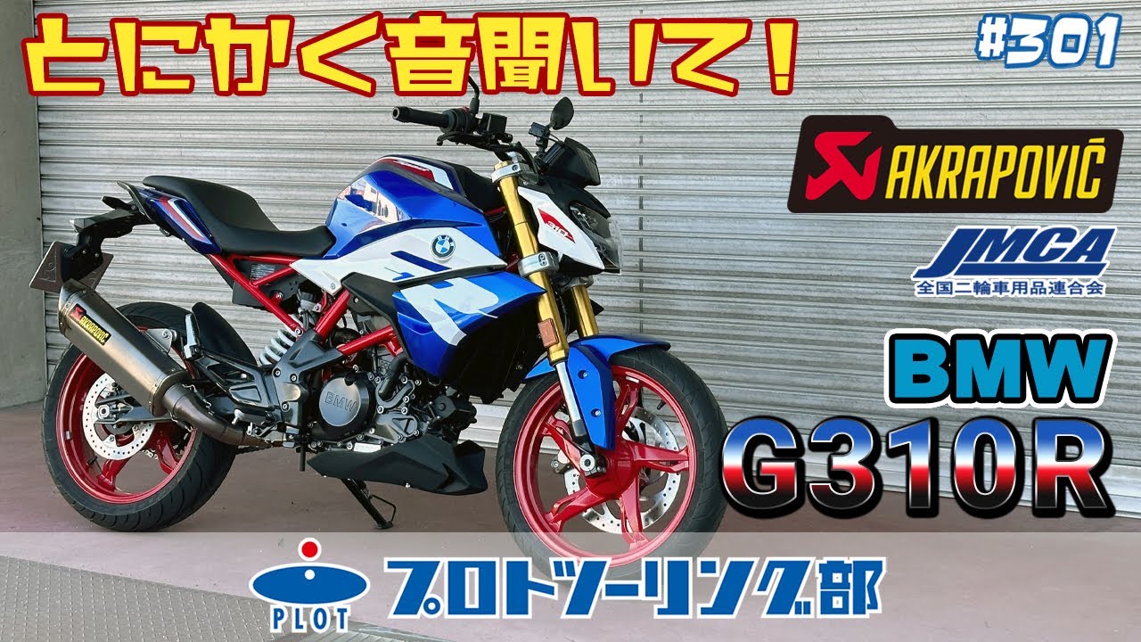 2017 G310Rのオプションパーツの紹介 ローシート。 - YouTube