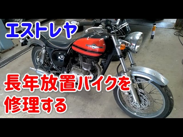 バイク乗りたい！】#1長期放置のエストレヤを修理する【タンクキャップ