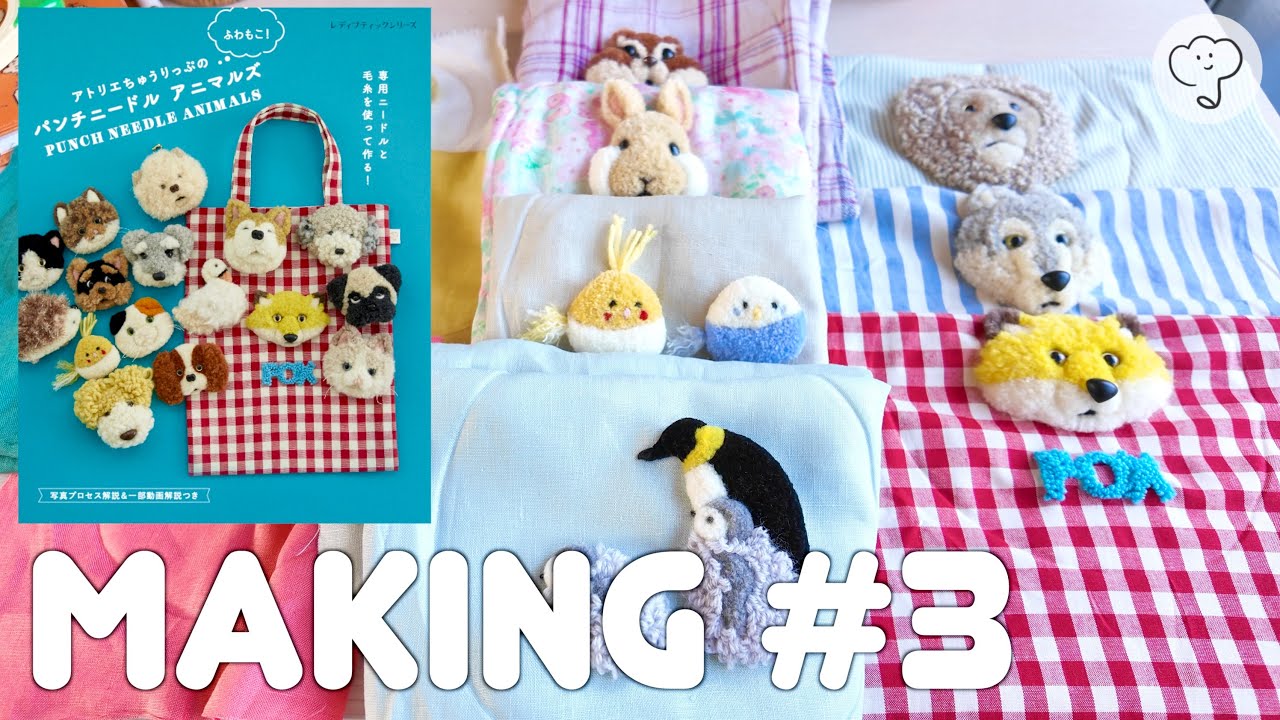 本ができるまで】制作時間に欠かせないアイテム紹介（手芸道具以外