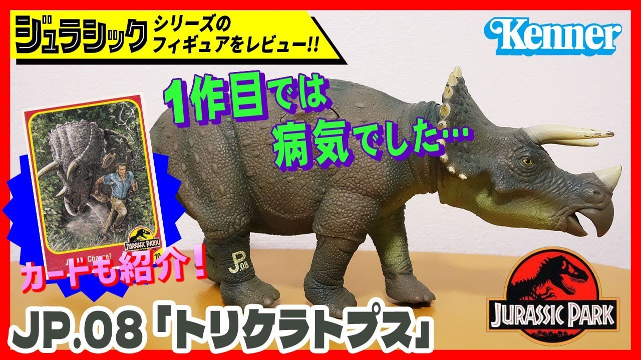 キャプチャーコプター JP ジュラシック・パーク ケナー社