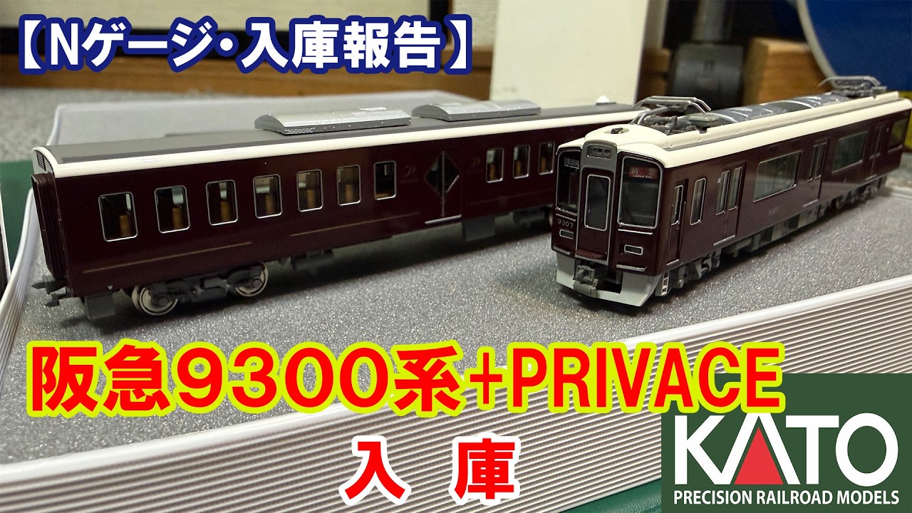 N gauge arrival report] KATO 