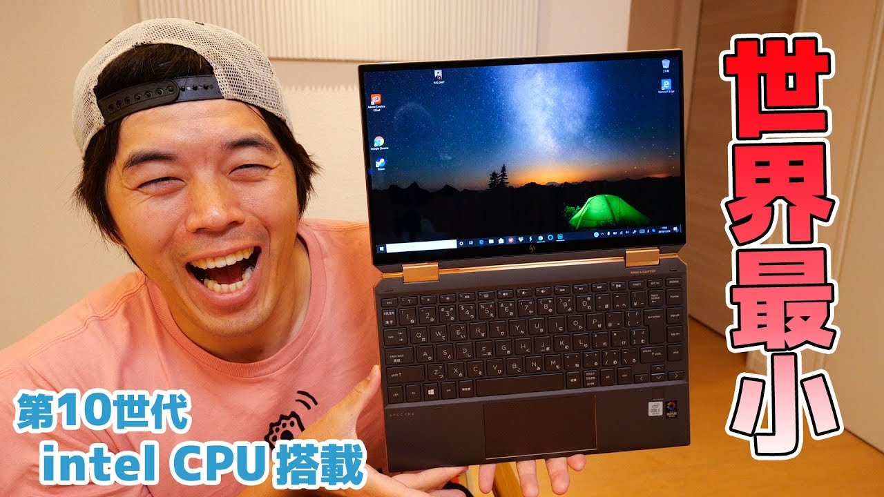 新発売！第10世代インテルCoreプロセッサー搭載「HP Spectre x360 13